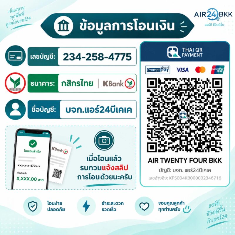 air24bkk ช่องทางขำระเงิน